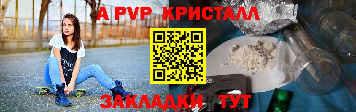 Alpha-PVP Crystall Северск