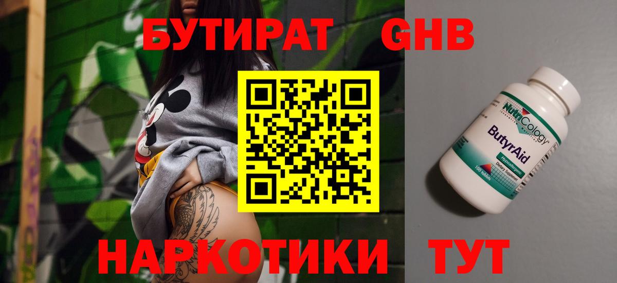 Бутират  Вход с VPN  Северск  Бутират BDO 33% 