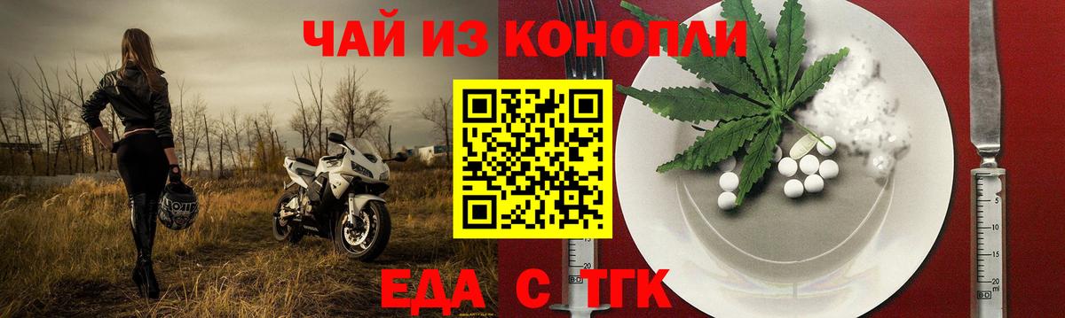 Северск  Cannafood марихуана  Вход с VPN 