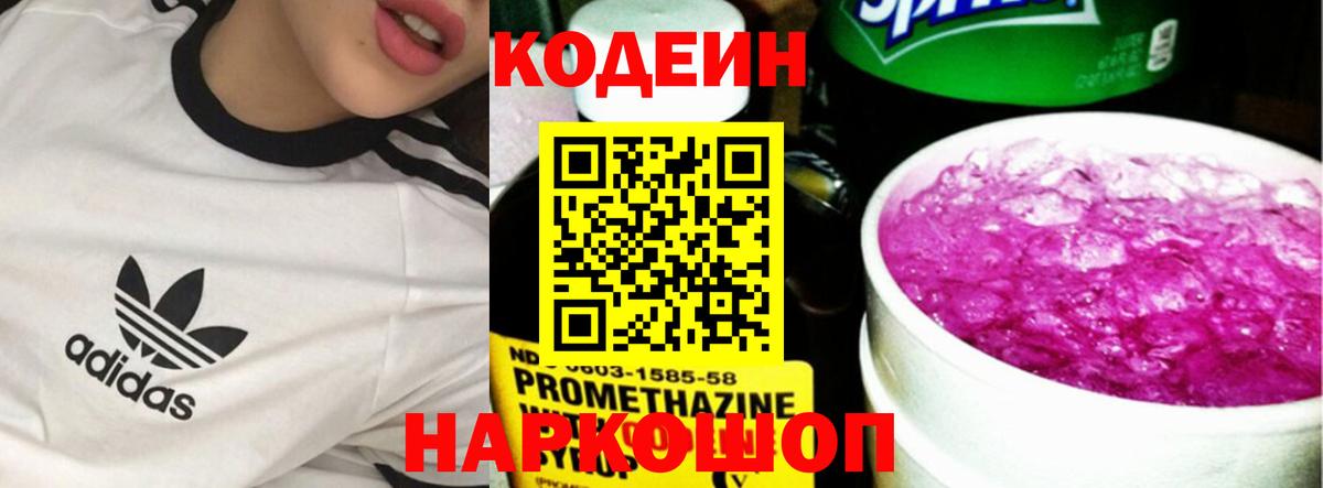 Северск  Кодеин напиток Lean (лин)  Вход с VPN  Кодеиновый сироп Lean Purple Drank 