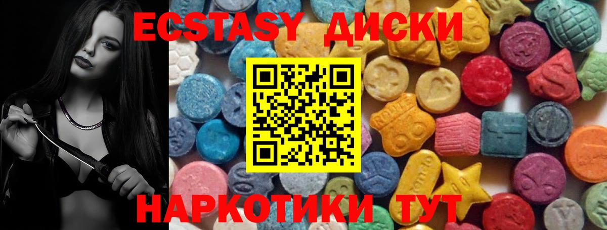 Ecstasy VHQ  ЭКСТАЗИ 300 mg  Северск  Вход с VPN 