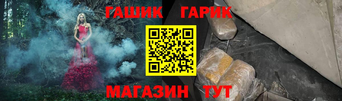 ГАШ хэш Северск