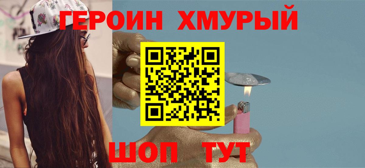 ГЕРОИН хмурый  Вход с VPN  ГЕРОИН  Северск 