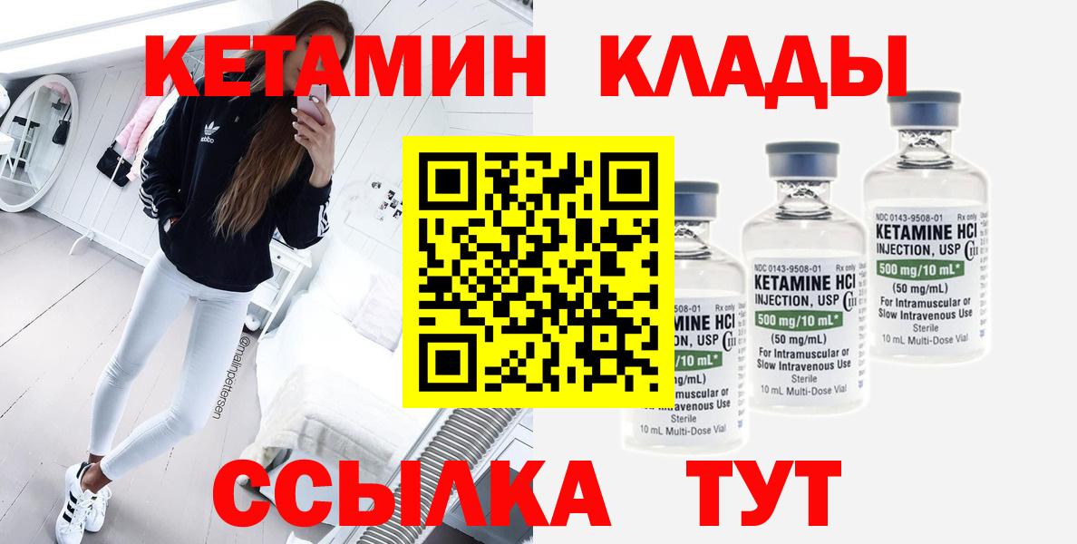 Северск  КЕТАМИН VHQ  это клад  Вход с VPN 