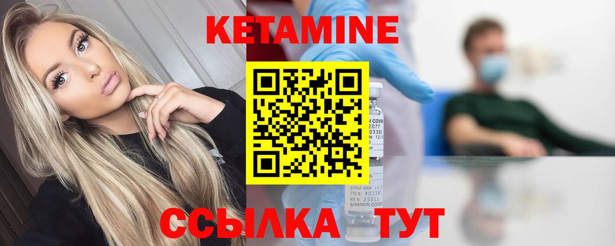 КЕТАМИН ketamine Северск