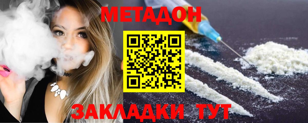 Метадон мёд  Вход с VPN  Северск 