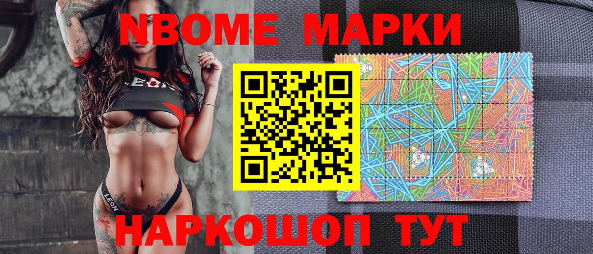Марки 25I-NBOMe 1,5мг Северск