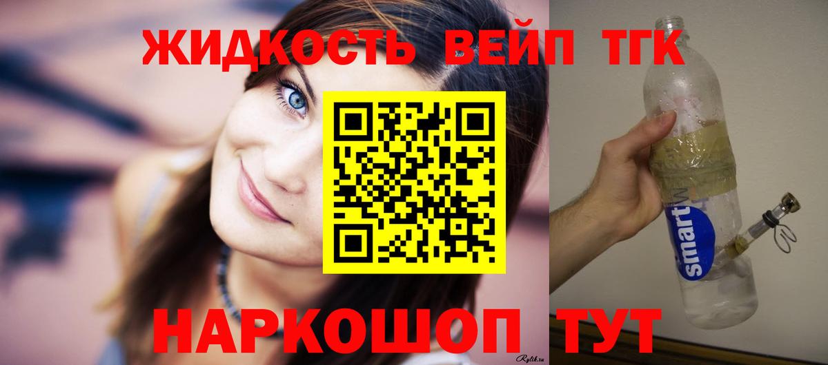 Северск  Дистиллят ТГК THC oil  ТГК THC oil  Вход с VPN 